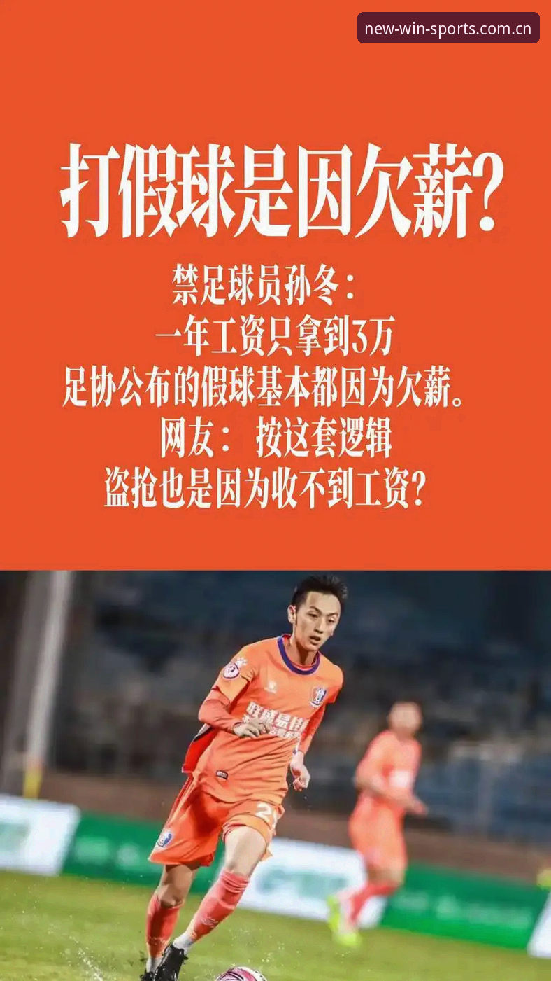 足协第三批禁足名单公布，如何用新利体育官网看懂涉案比赛与行业整肃？